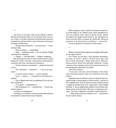 Тоді я був просто Ульф