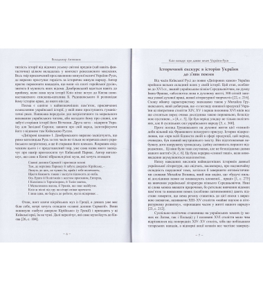 Дніпрові камени. Camoenae borysthenides