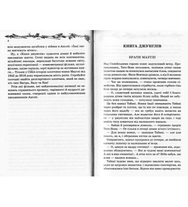 Книга джунглів