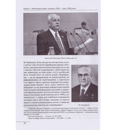 30 років незалежності України. Том 1. До 18 серпня 1991 року