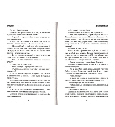 Дума про добровольця