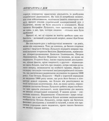 Муза і чин Остапа Луцького