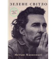 Зелене світло