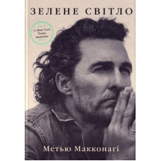 Зелене світло