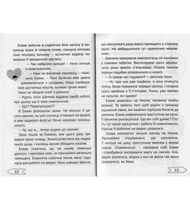 Любовний переполох на фермі