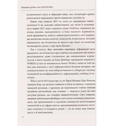 Піщаний хробак, або SANDWORM