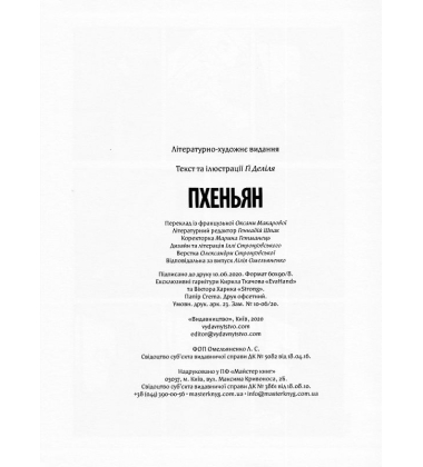 Пхеньян
