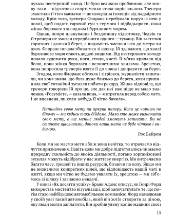 Всесвітні закони життя. 200 вічних духовних принципів