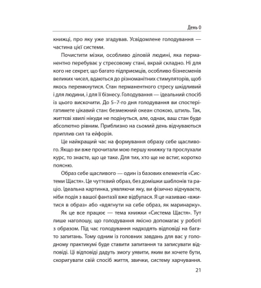 Голодування для щастя: щоденник мільйонера, який голодує
