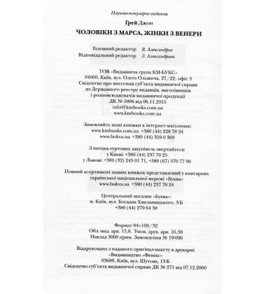 Чоловіки з Марса, жінки з Венери