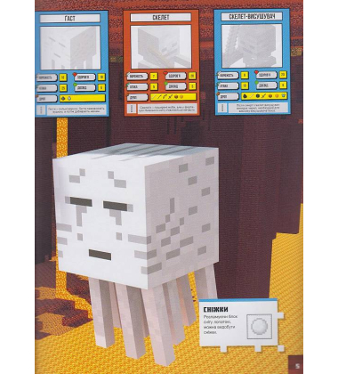 Стікербук Нижній світ і Край. Minecraft