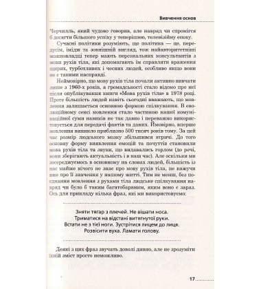 Мова рухів тіла. Розширене видання