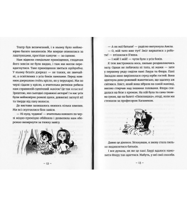 Емі і таємний клуб супердівчат. Гурток іспанської