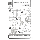 100 забавок. 8-9 років