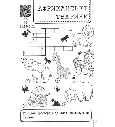 100 забавок. 8-9 років