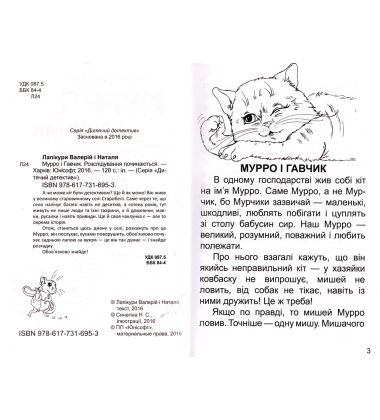 Мурро і Гавчик. Розслідування починаються
