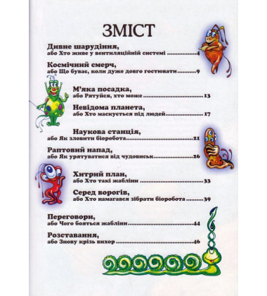 Планета-пастка, або Чому мовчать зелені чоловічки