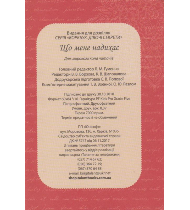 Що мене надихає?