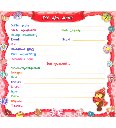 Альбом друзів. Friends' book