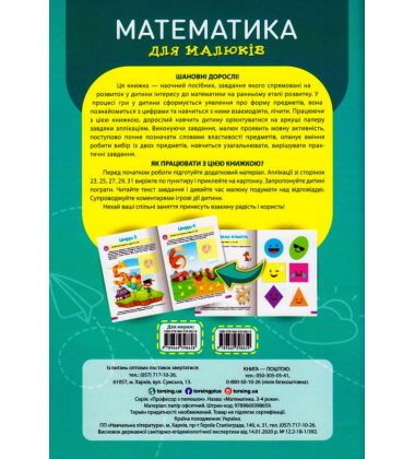 Математика 3-4 роки