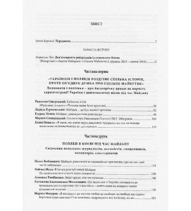 Польська солідарність з Майданом