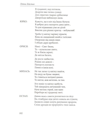 Казки і містерії