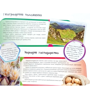 Моя Україна. Найцікавіші факти
