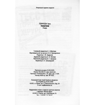 Смертниці