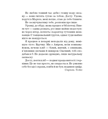 Чекай удома, коли повернуся