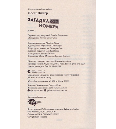 Загадка 622 номера