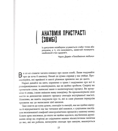Чи сняться зомбі воскреслі вівці?