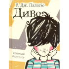 Диво