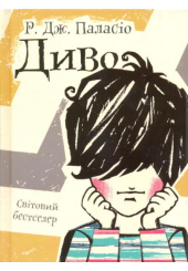 Диво