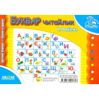 Буквар Читайлик