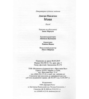 Мова