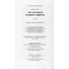 Три стигмати Палмера Елдрича