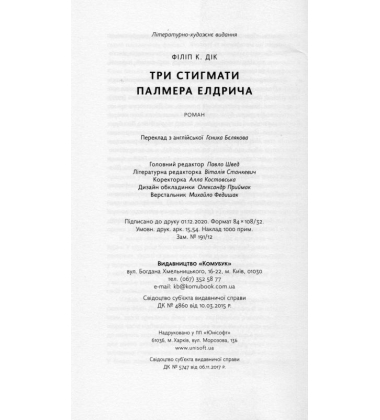 Три стигмати Палмера Елдрича