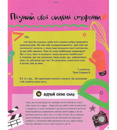 Відчуй свою силу