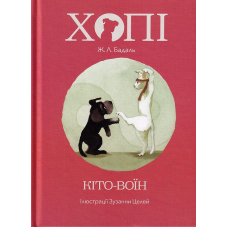 Хопі. Кіто-воїн