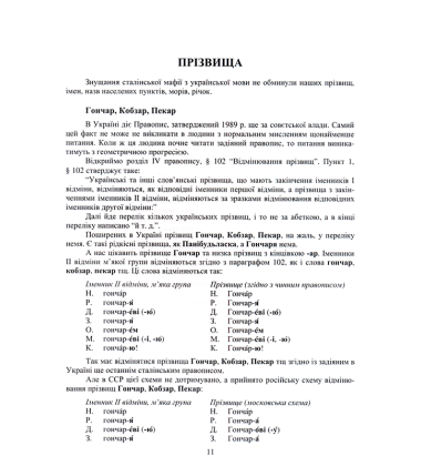 Ідіотизм сталінської ярижки у державній мові України