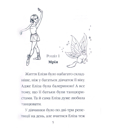 Флері рятує прем'єру