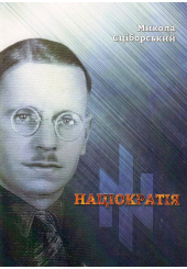 Націократія (брошура)