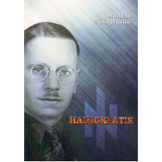 Націократія (брошура)
