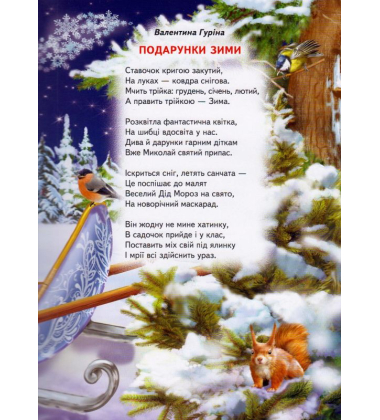 Подарунки зими
