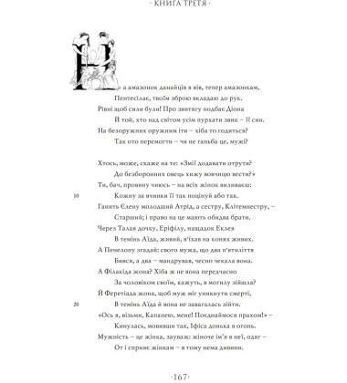 Любощі. Любовні елегії. Мистецтво кохання. Ліки від кохання