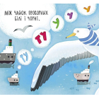 Пливуть кораблі