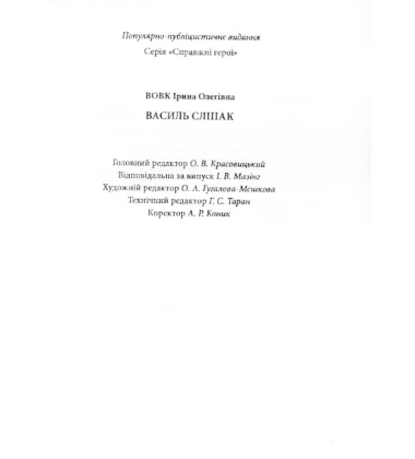 Василь Сліпак