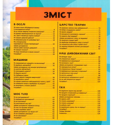 Моя перша велика книжка ЯК?