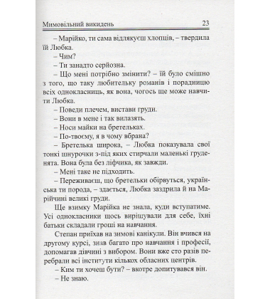 Мимовільний викидень