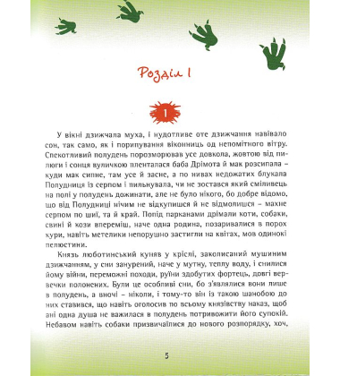 Місце для дракона
